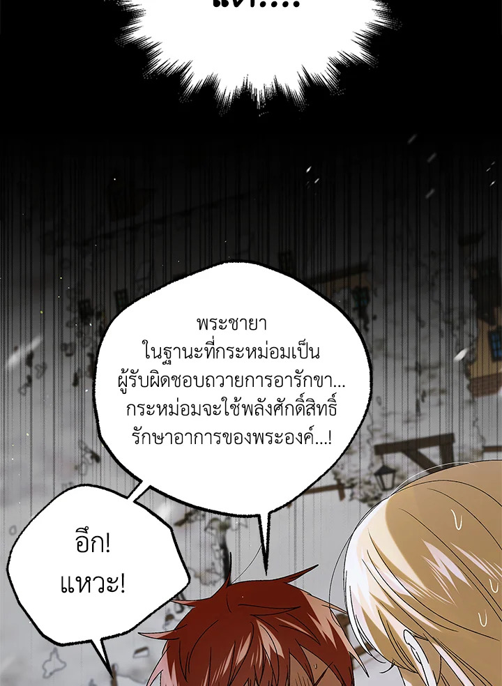 อ่านการ์ตูน A Way to Protect the Lovable You 94 ภาพที่ 101