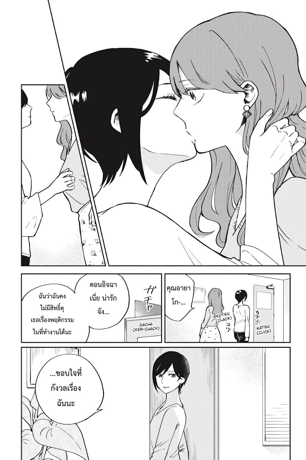 อ่านการ์ตูน I Love You So Much, I Hate You 3 ภาพที่ 20