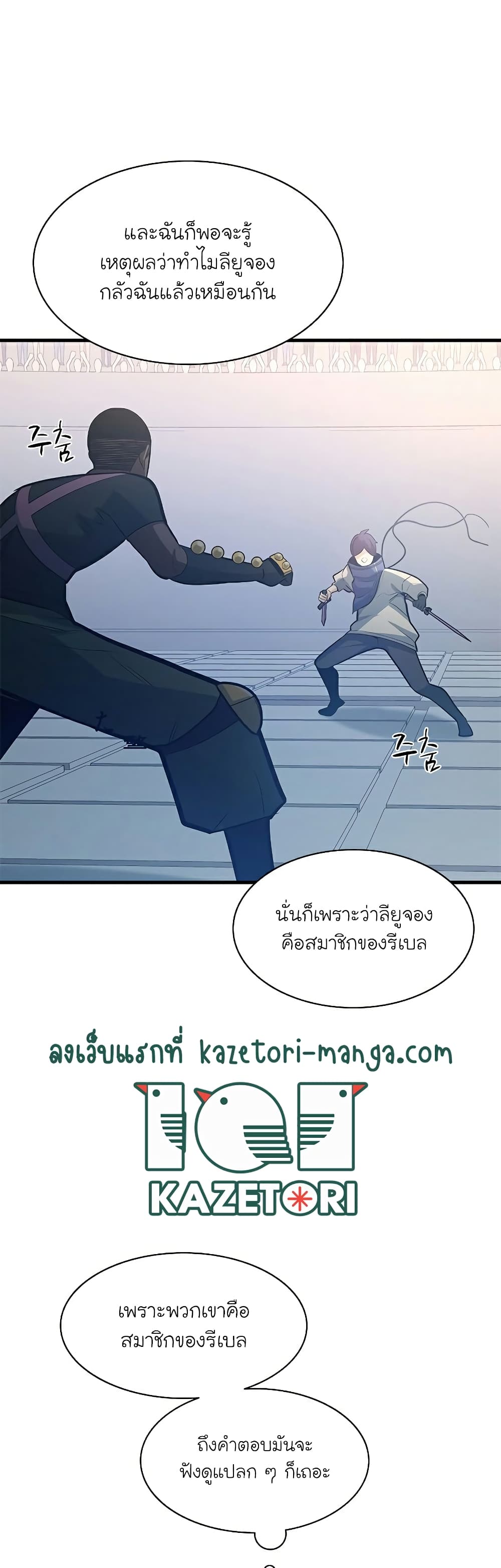 อ่านการ์ตูน The Tutorial is Too Hard 124 ภาพที่ 42