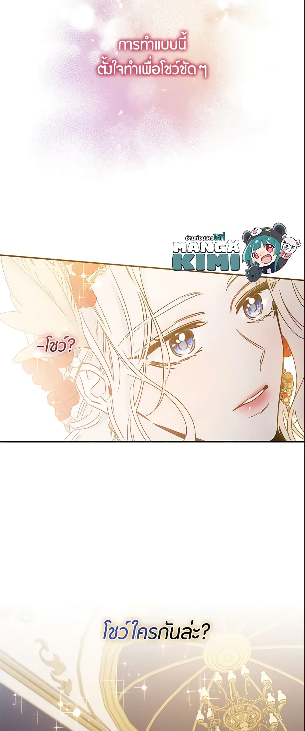 อ่านการ์ตูน The Taming of the Tyrant 31 ภาพที่ 16