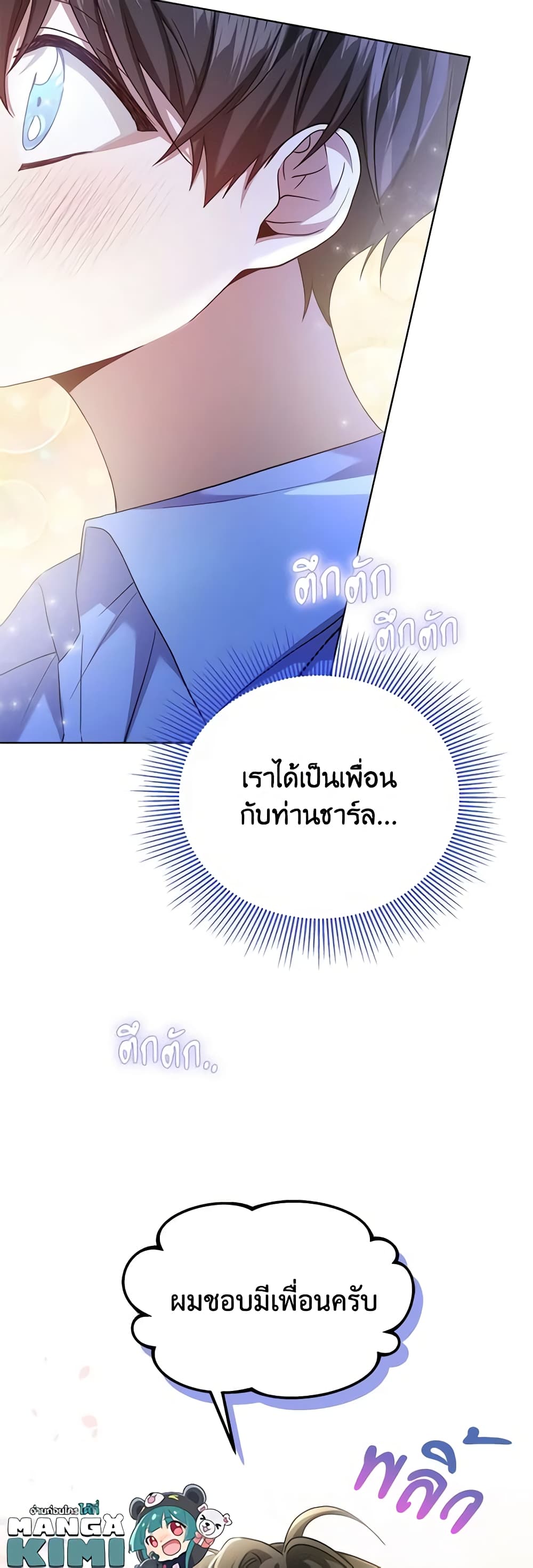 อ่านการ์ตูน The Male Lead’s Nephew Loves Me So Much 24 ภาพที่ 39