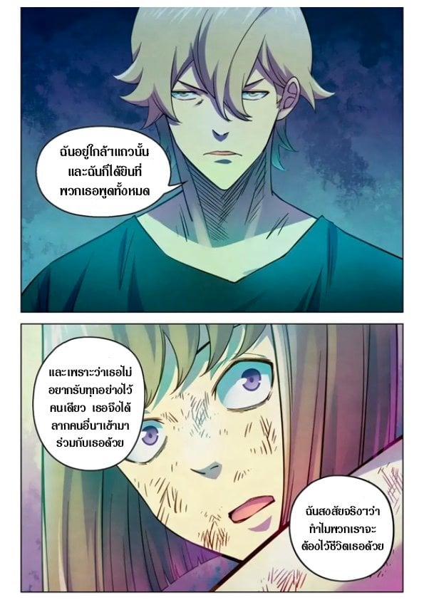 อ่านการ์ตูน The Last Human 192 ภาพที่ 14