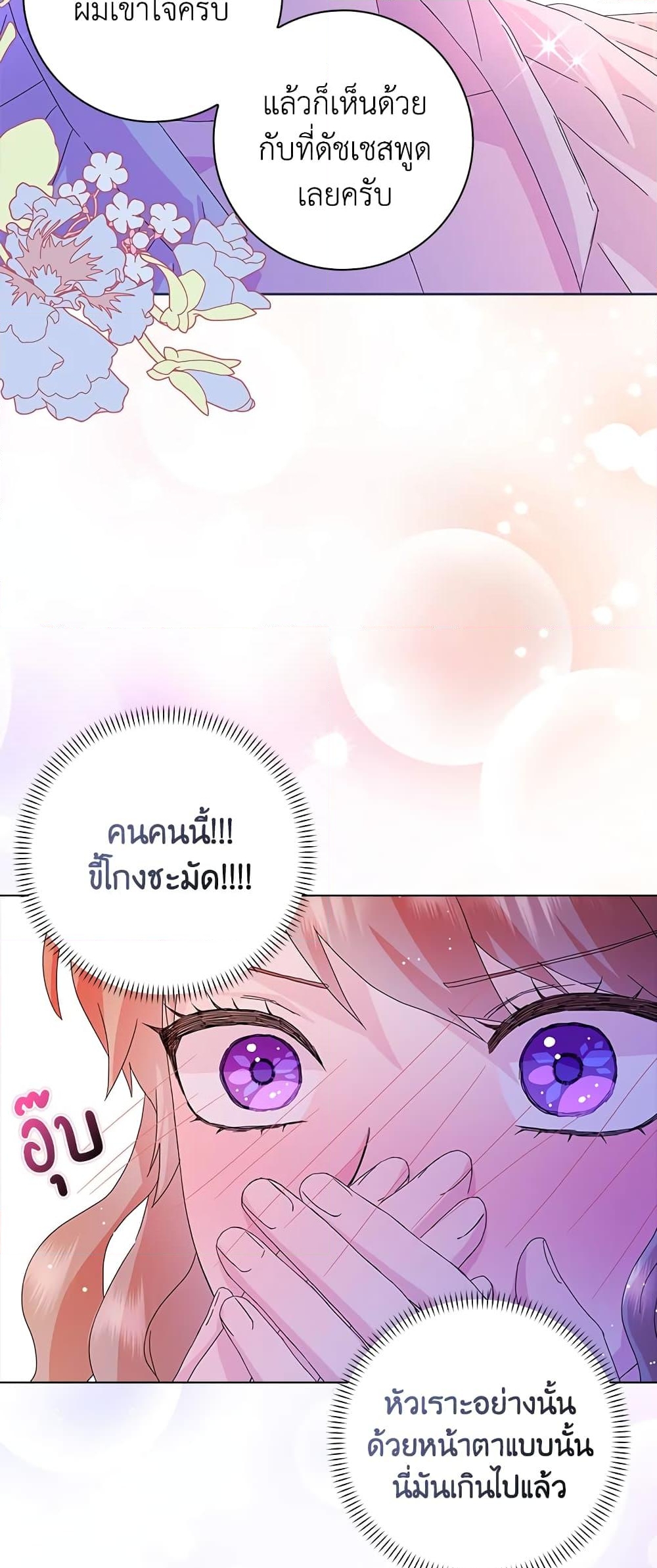 อ่านการ์ตูน When I Quit Being A Wicked Mother-in-law, Everyone Became Obsessed With Me 20 ภาพที่ 30