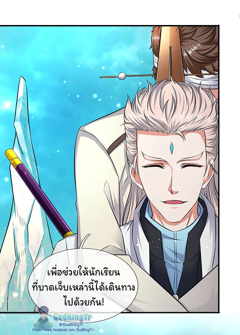 อ่านการ์ตูน Eternal god King 119 ภาพที่ 4