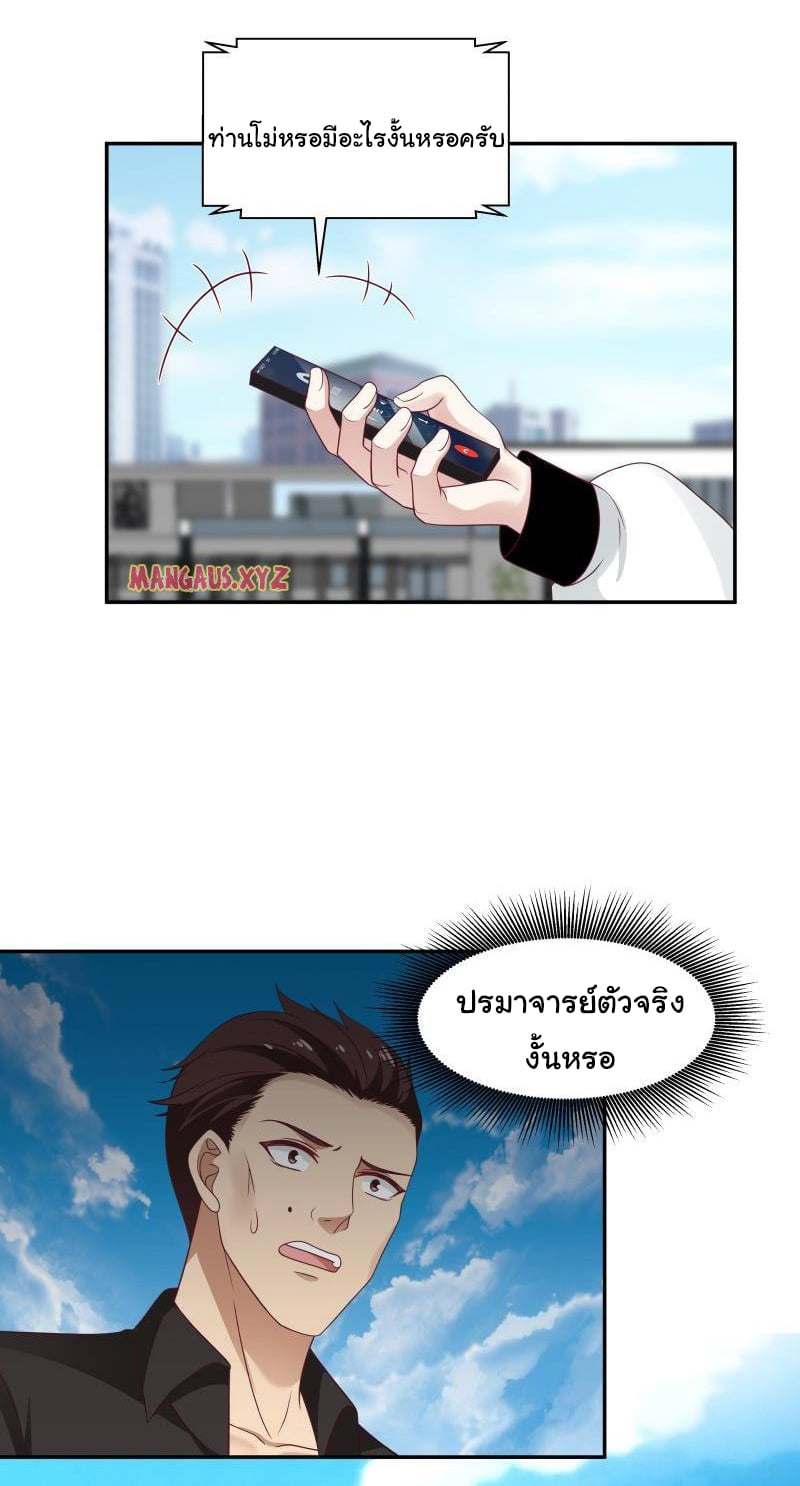 อ่านการ์ตูน I Have a Dragon in My Body 295 ภาพที่ 11