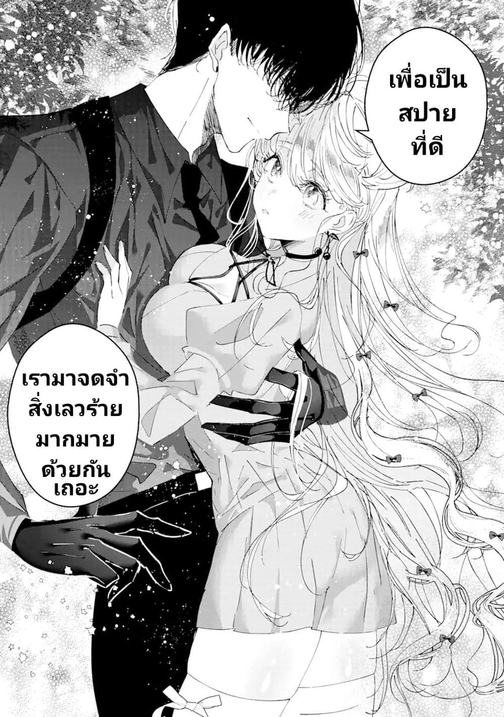 อ่านการ์ตูน Assassin & Cinderella 6 ภาพที่ 21