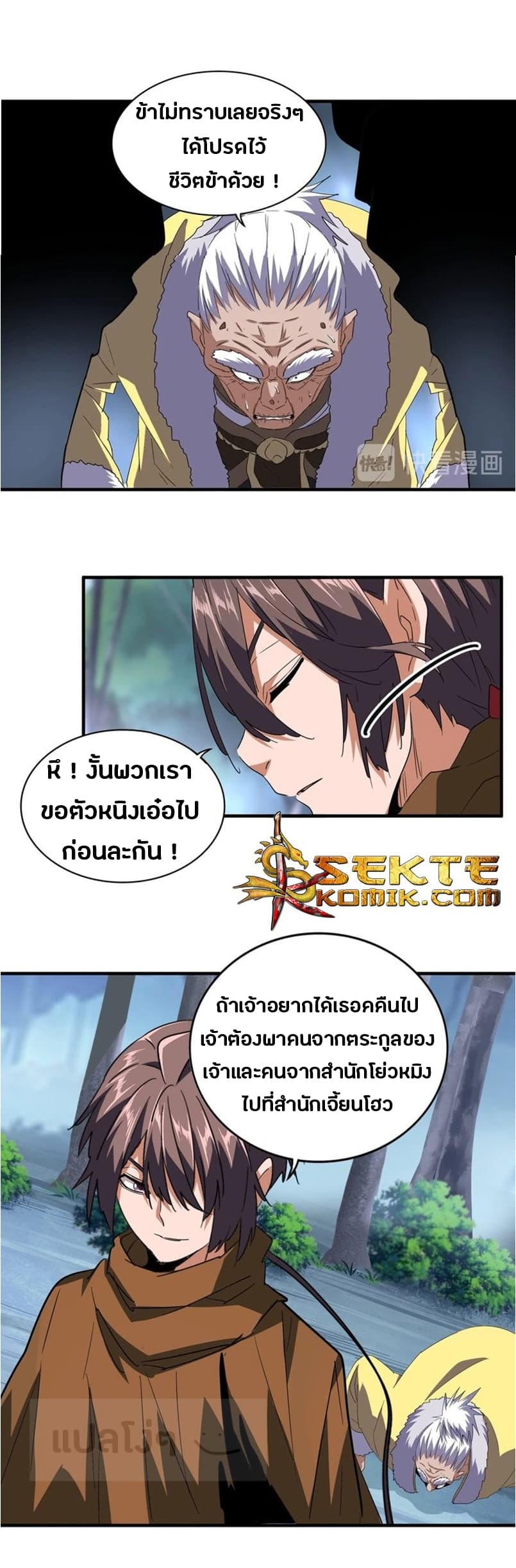 อ่านการ์ตูน Magic Emperor 86 ภาพที่ 5