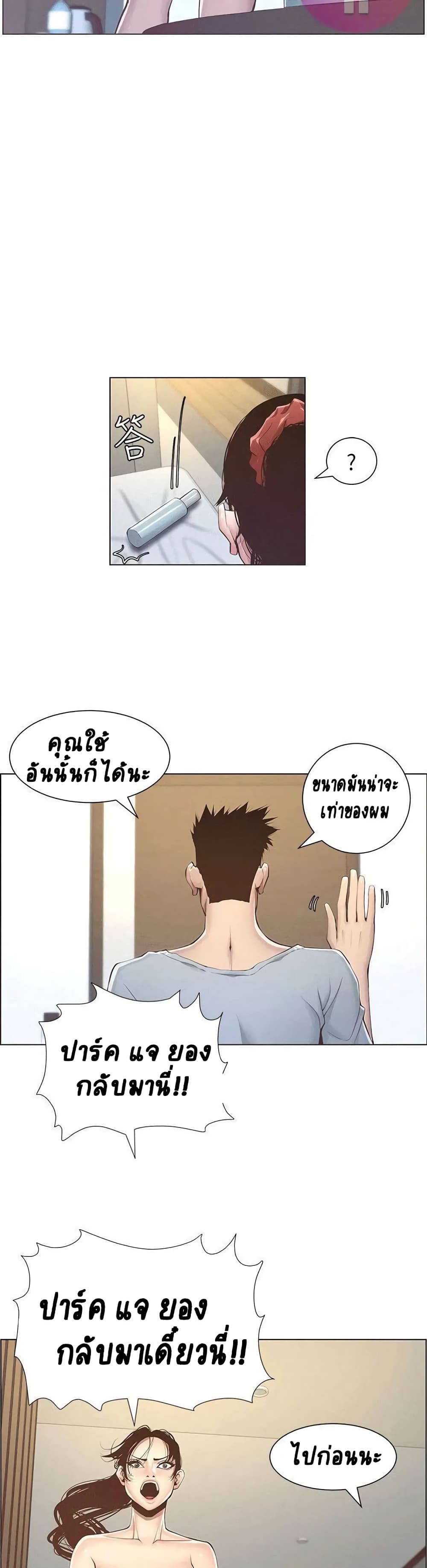 อ่านการ์ตูน Step Father 3 ภาพที่ 36