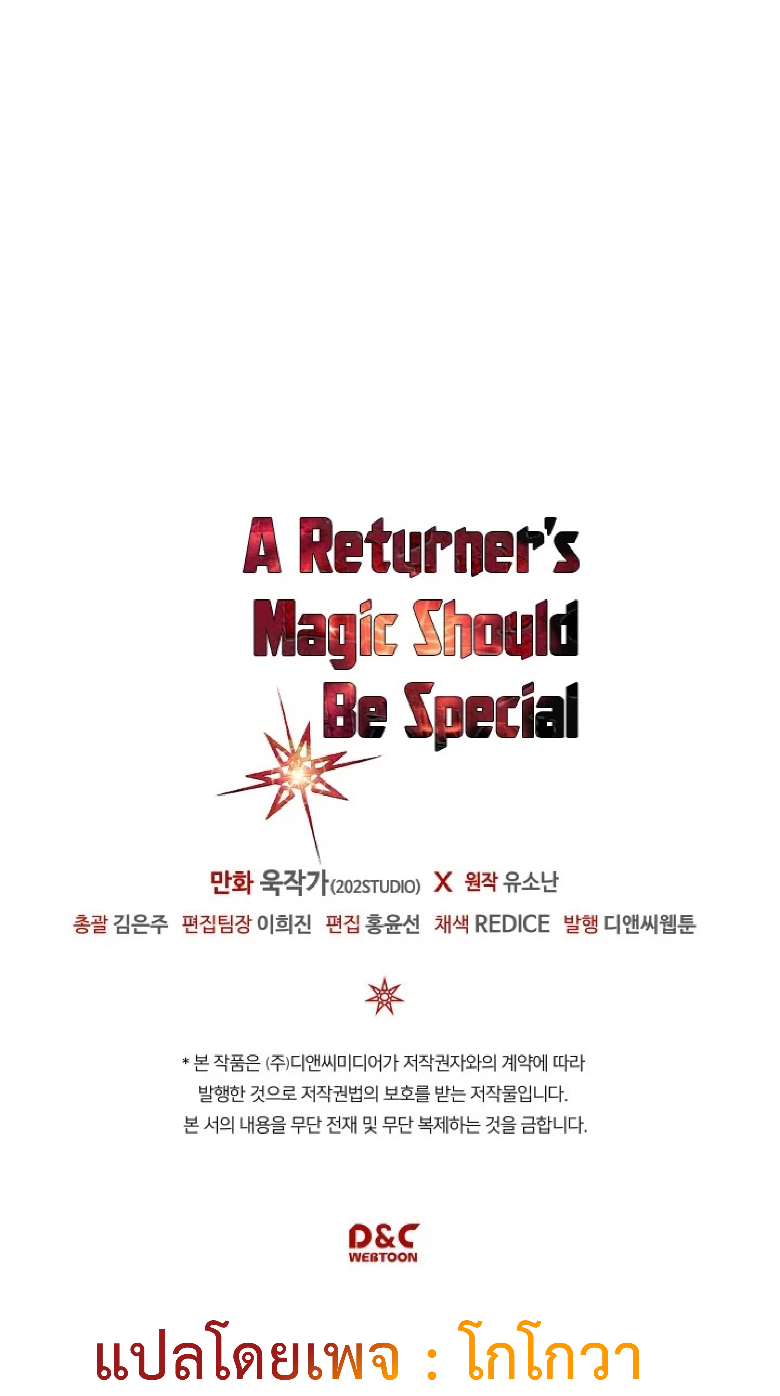 อ่านการ์ตูน A Returner’s Magic Should Be Special 109 ภาพที่ 68