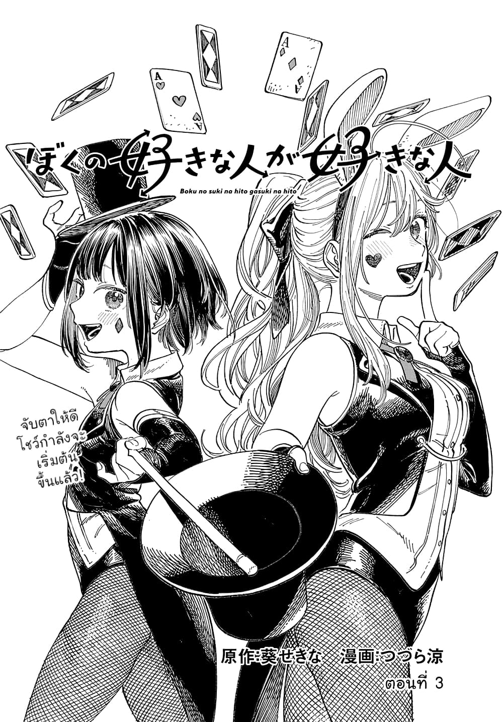 อ่านการ์ตูน Boku no Suki na Hito ga Suki na Hito 3 ภาพที่ 1