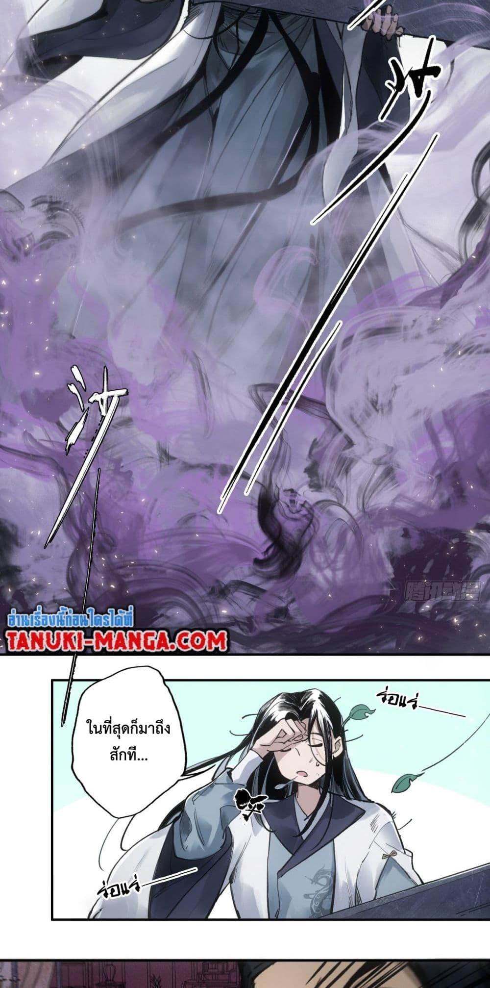 อ่านการ์ตูน Sword Of Destiny 1 ภาพที่ 22