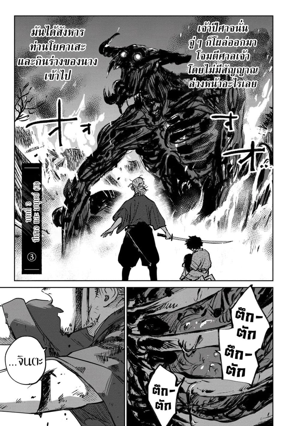 อ่านการ์ตูน Kijin Gentoushou 3.1 ภาพที่ 2