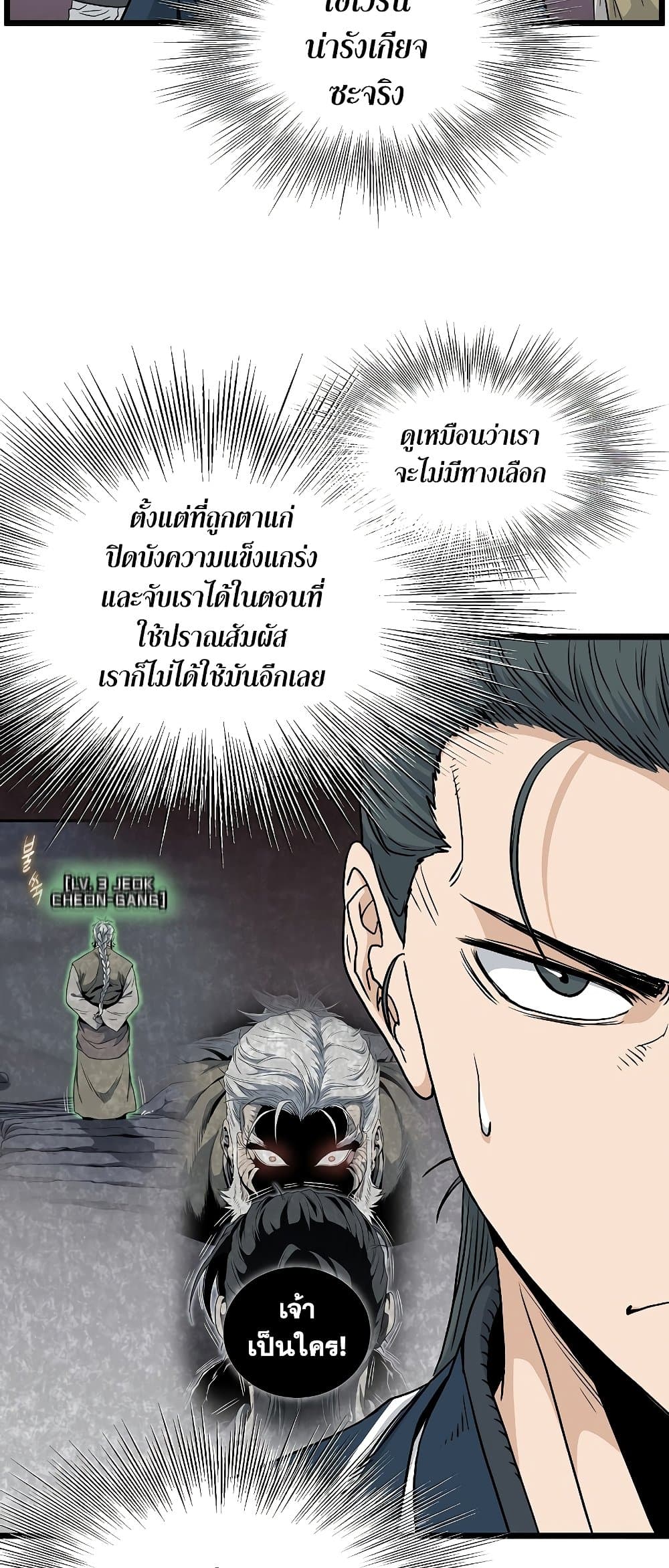 อ่านการ์ตูน Murim Login 171 ภาพที่ 70