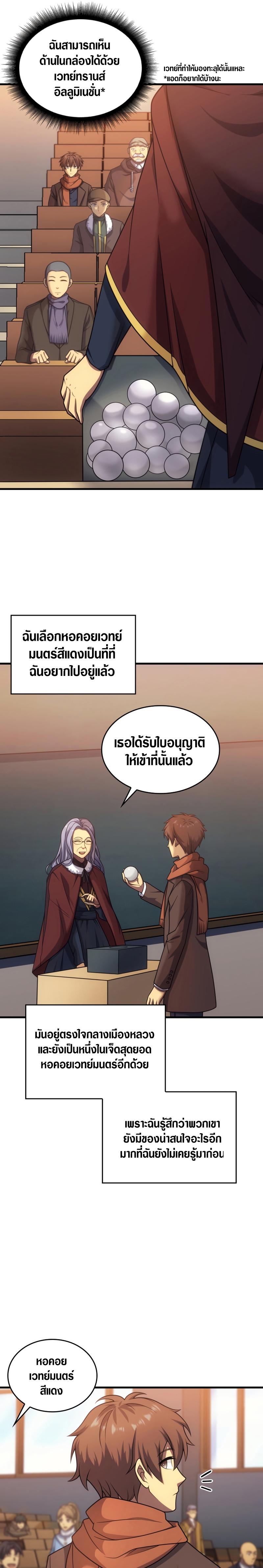 อ่านการ์ตูน My Civil Servant Life Reborn in the Strange World 43 ภาพที่ 13