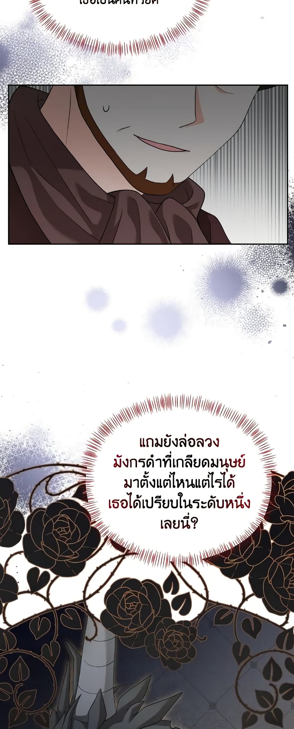 อ่านการ์ตูน The Returner Lady Opens a Dessert Shop 61 ภาพที่ 44