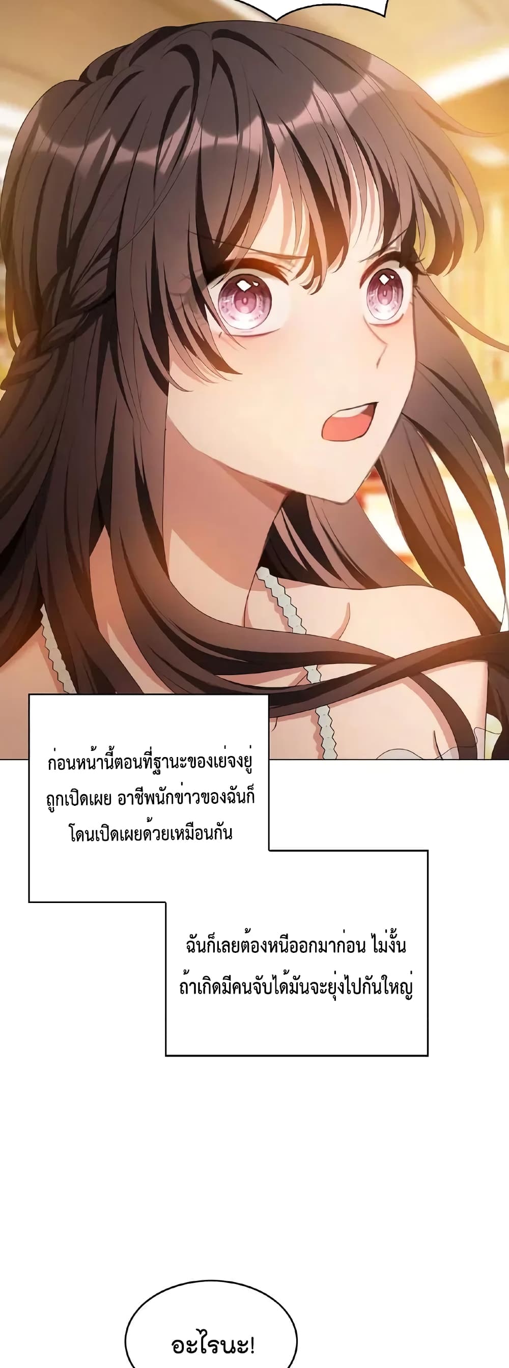 อ่านการ์ตูน Game of Affection 66 ภาพที่ 3