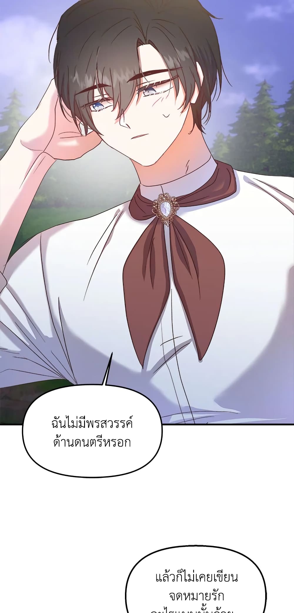 อ่านการ์ตูน I Didn’t Save You To Get Proposed To 26 ภาพที่ 7