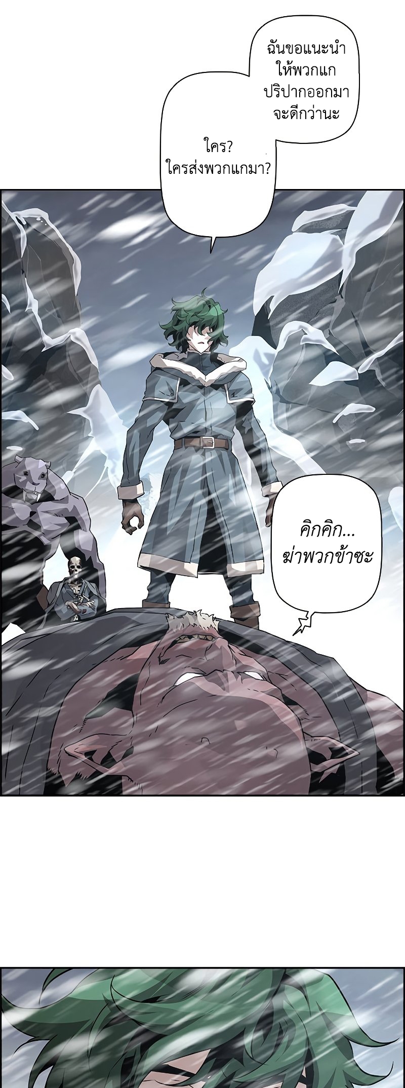 อ่านการ์ตูน Necromancer’s Evolutionary Traits 27 ภาพที่ 7