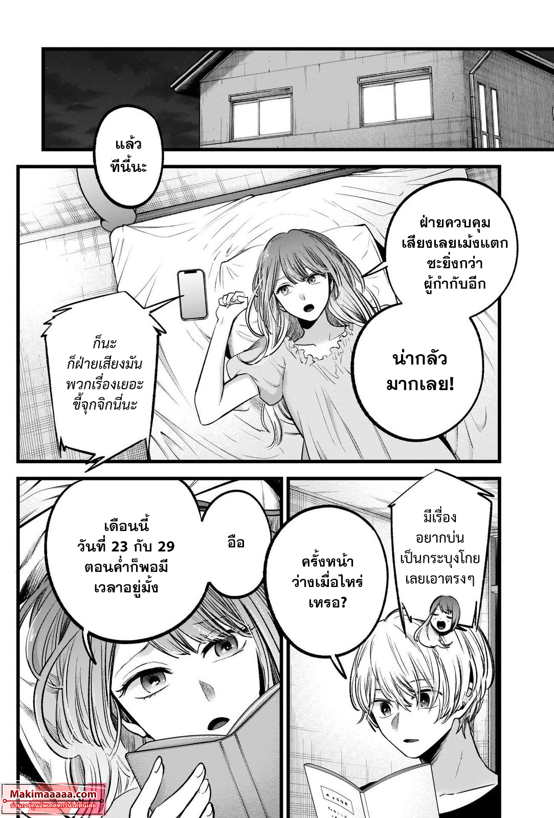 อ่านการ์ตูน Oshi no Ko 81 ภาพที่ 16