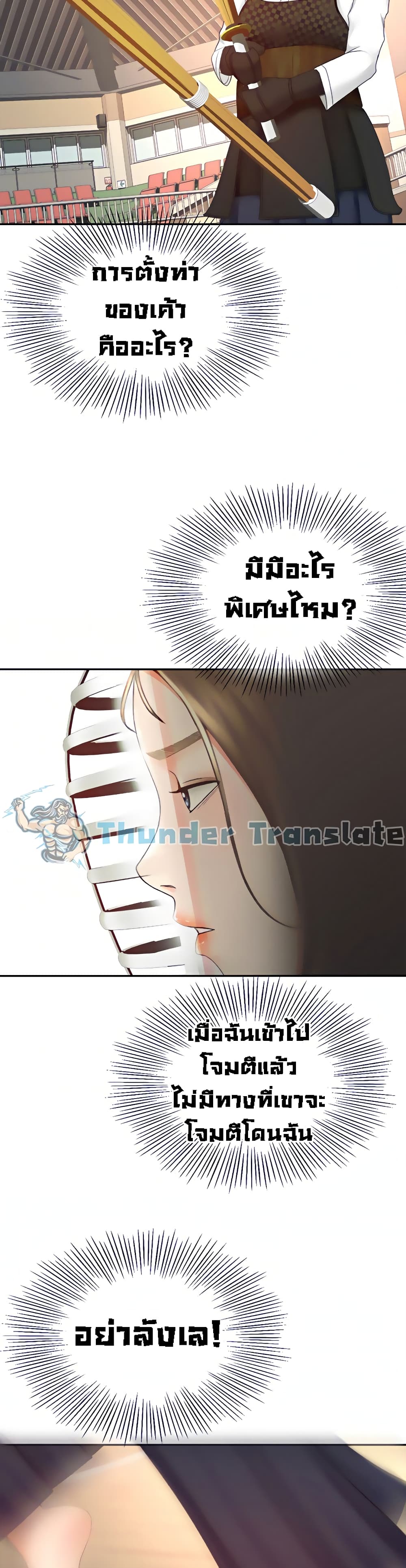 อ่านการ์ตูน The Little Master 33 ภาพที่ 29