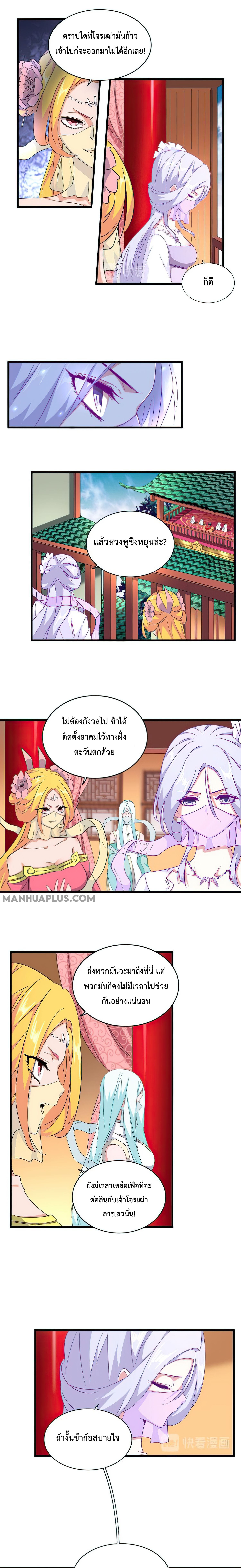 อ่านการ์ตูน Magic Emperor 158 ภาพที่ 5