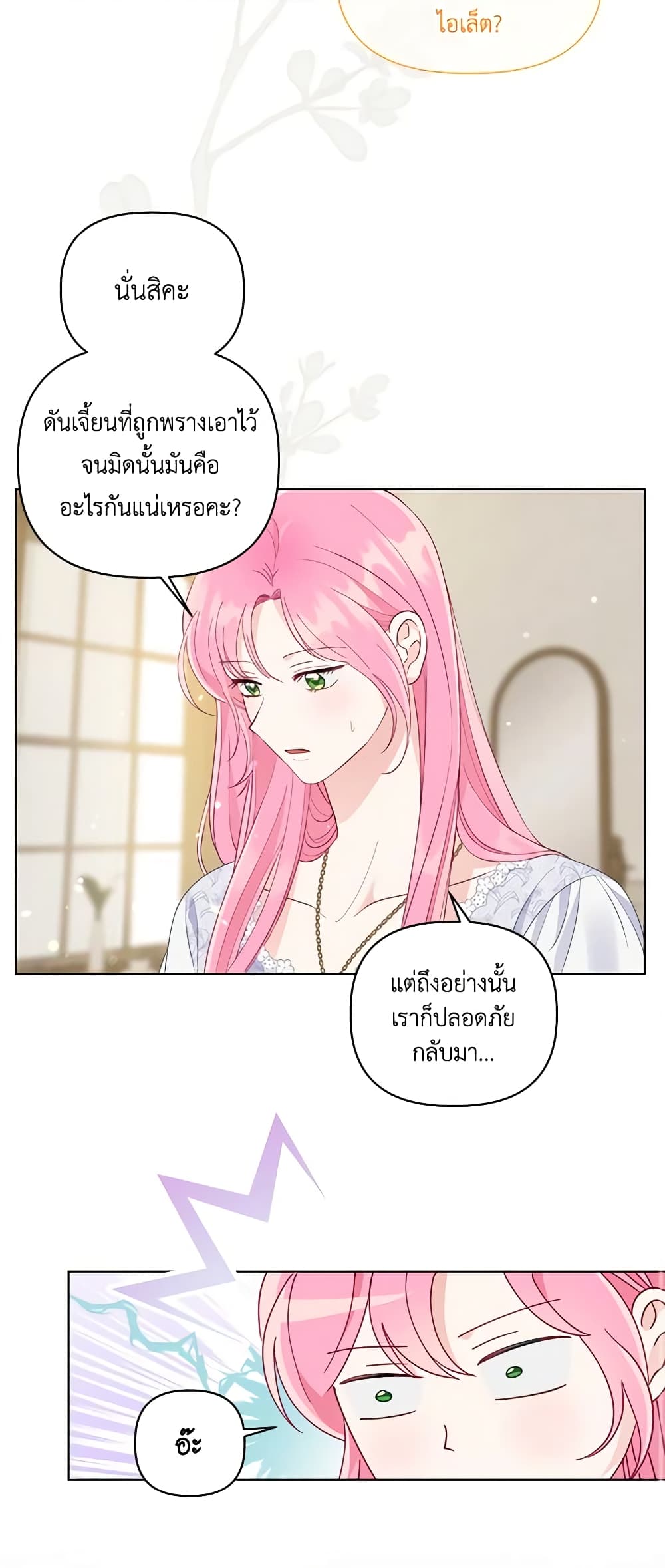 อ่านการ์ตูน A Transmigrator’s Privilege 69 ภาพที่ 58