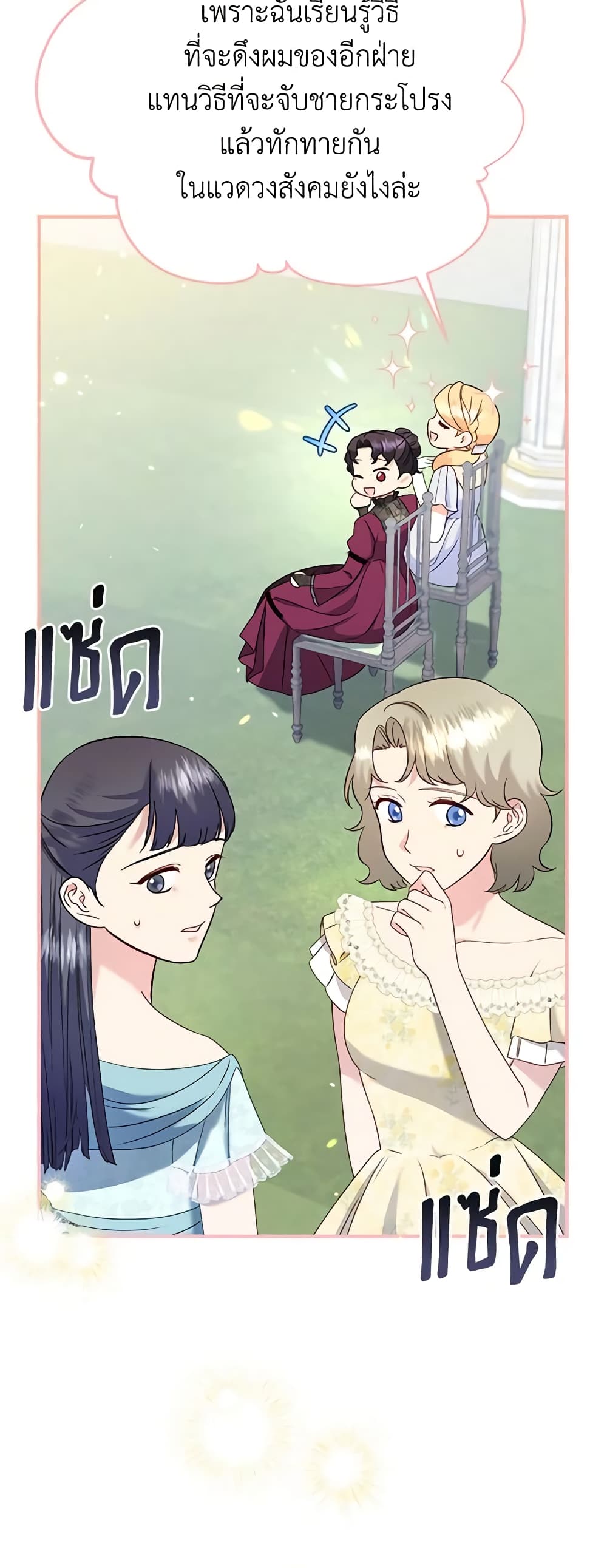 อ่านการ์ตูน I Stole the Child of My War-Mad Husband 58 ภาพที่ 27