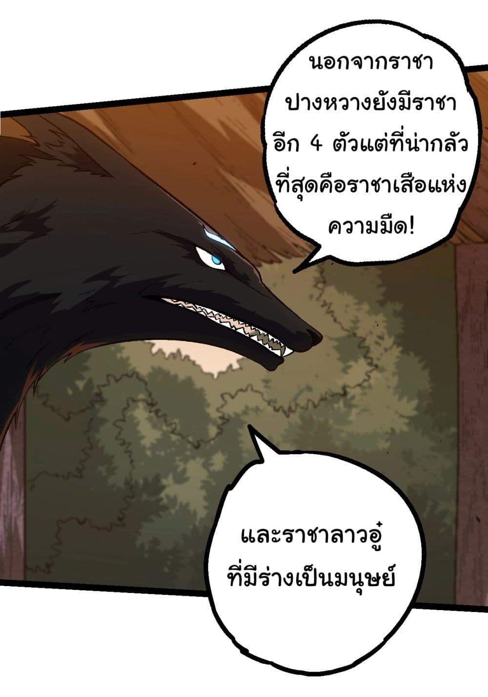 อ่านการ์ตูน Evolution from the Big Tree 150 ภาพที่ 15