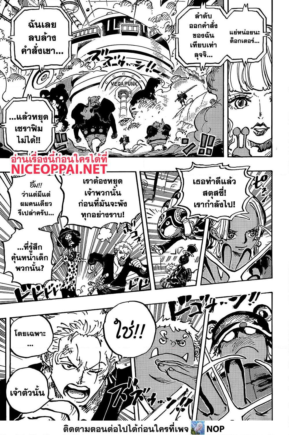 อ่านการ์ตูน One Piece 1073 ภาพที่ 5