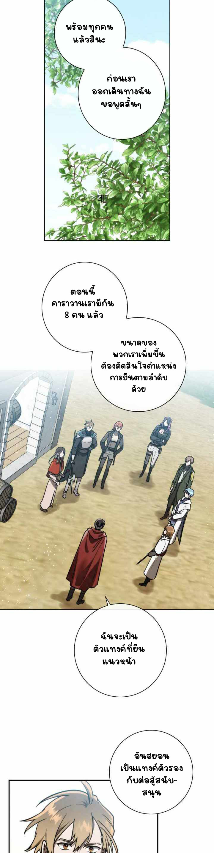 อ่านการ์ตูน MEMORIZE 85 ภาพที่ 28