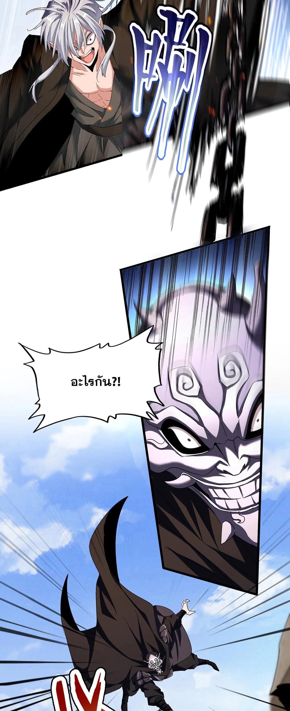 อ่านการ์ตูน Magic Emperor 408 ภาพที่ 13