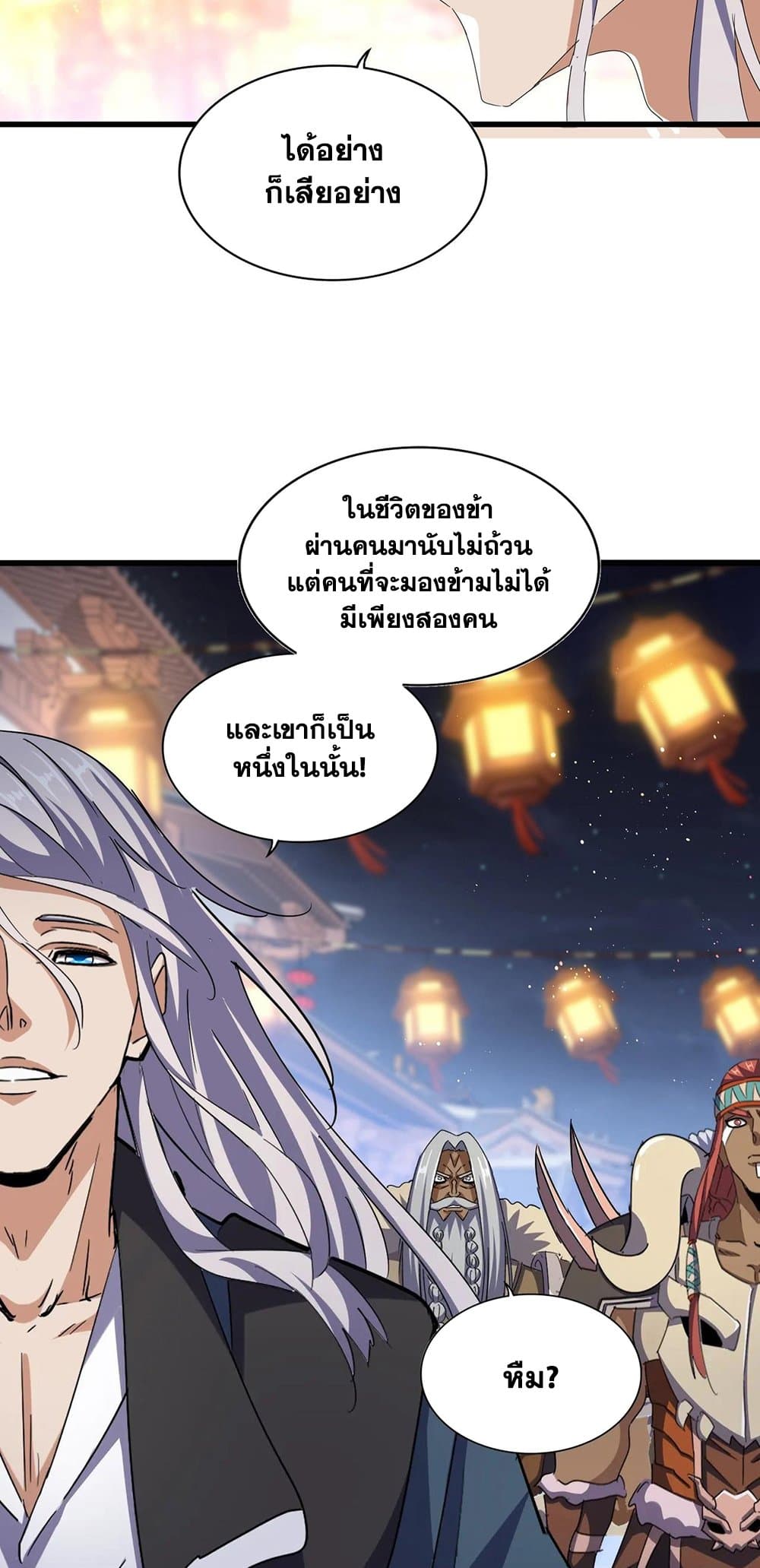 อ่านการ์ตูน Magic Emperor 426 ภาพที่ 34