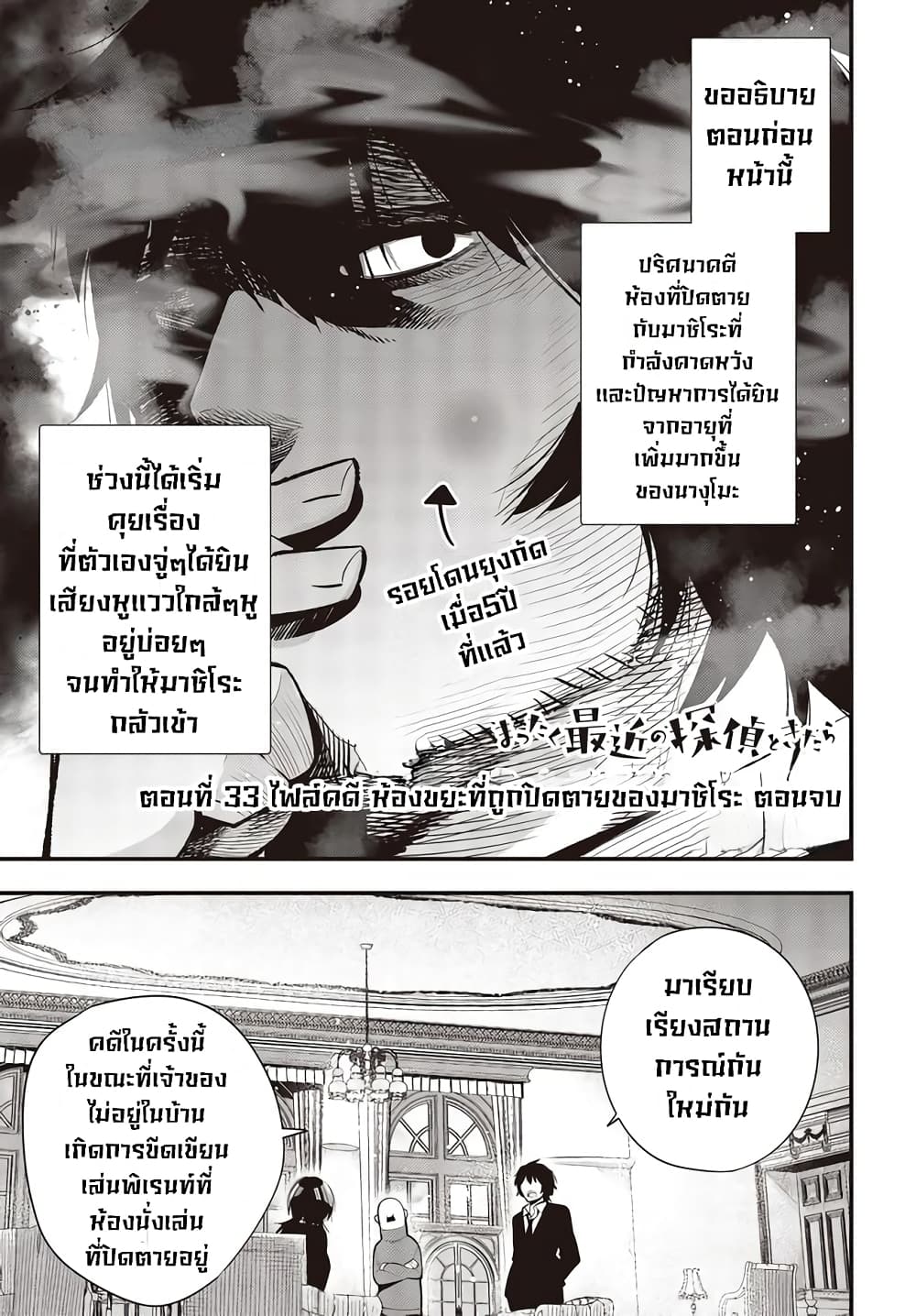 อ่านการ์ตูน Mattaku Saikin no Tantei to Kitara 33 ภาพที่ 1