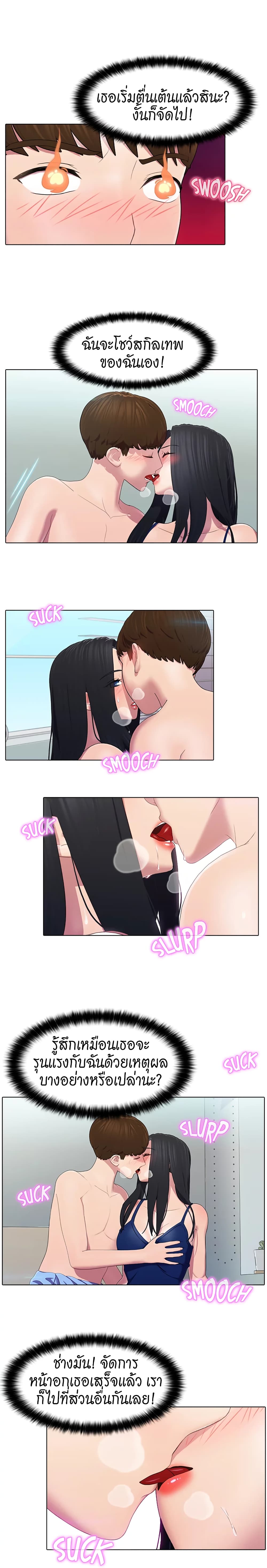 อ่านการ์ตูน Pleasure Delivery 5 ภาพที่ 9