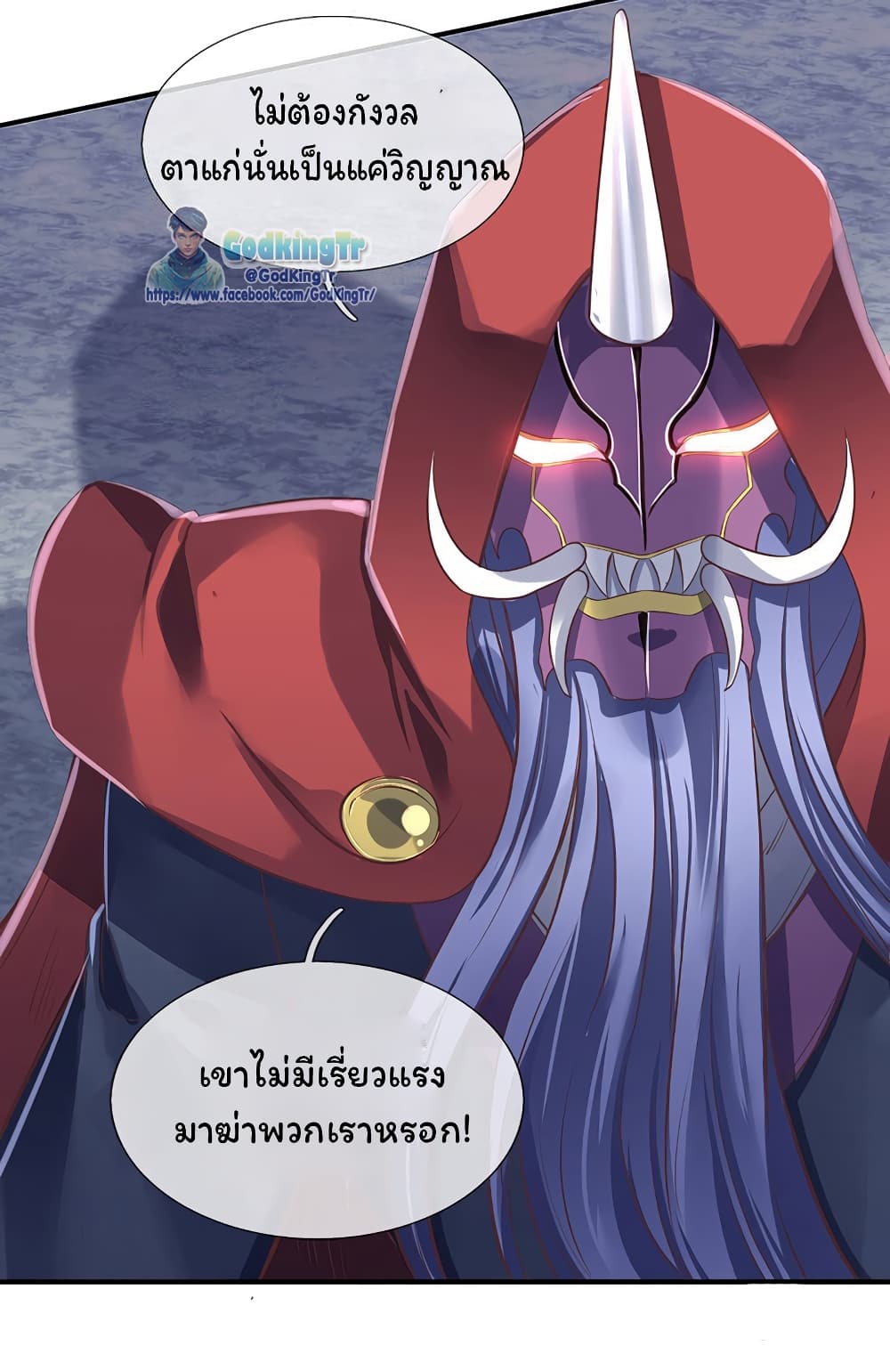 อ่านการ์ตูน Eternal god King 142 ภาพที่ 8