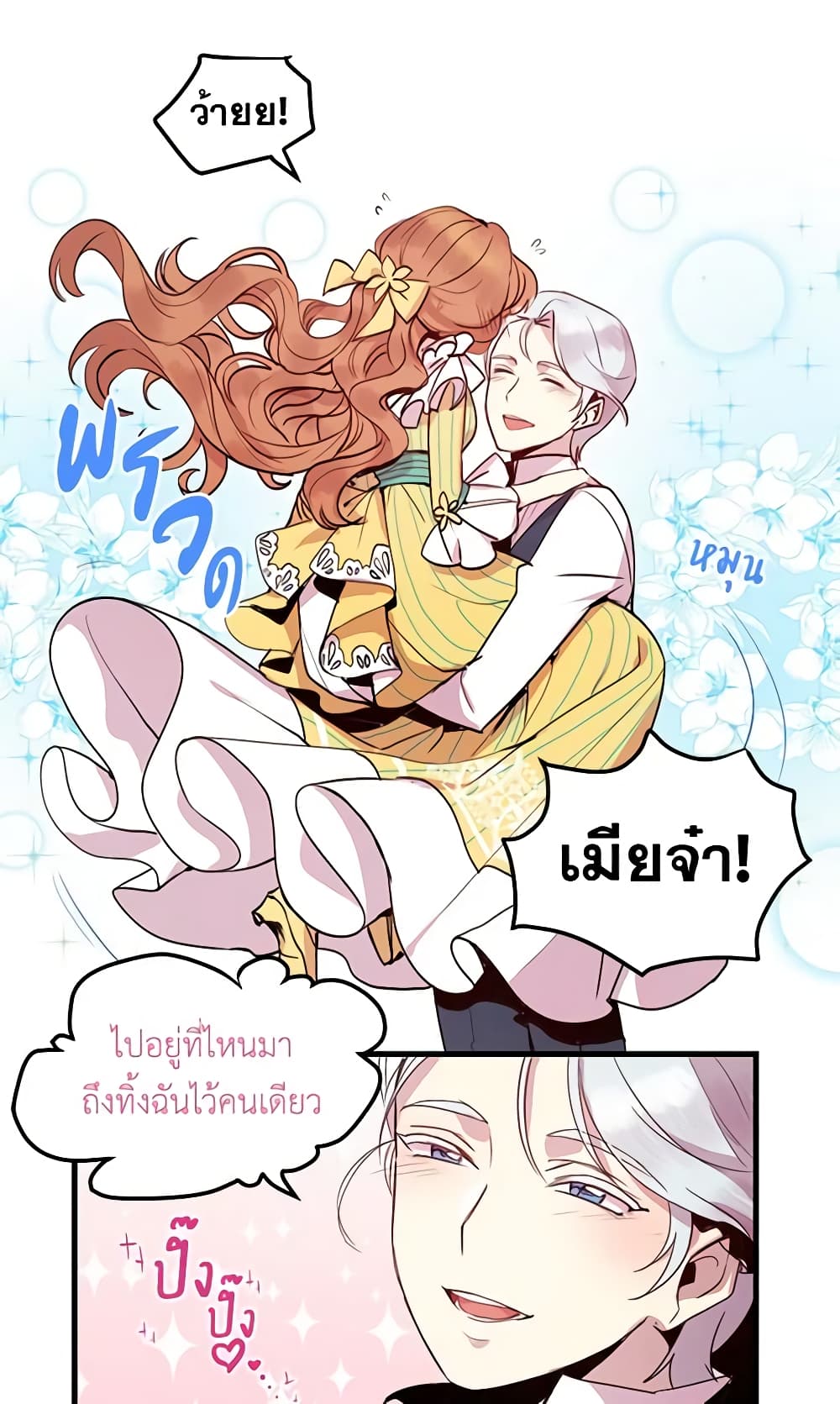 อ่านการ์ตูน What’s Wrong With You, Duke 2 ภาพที่ 33