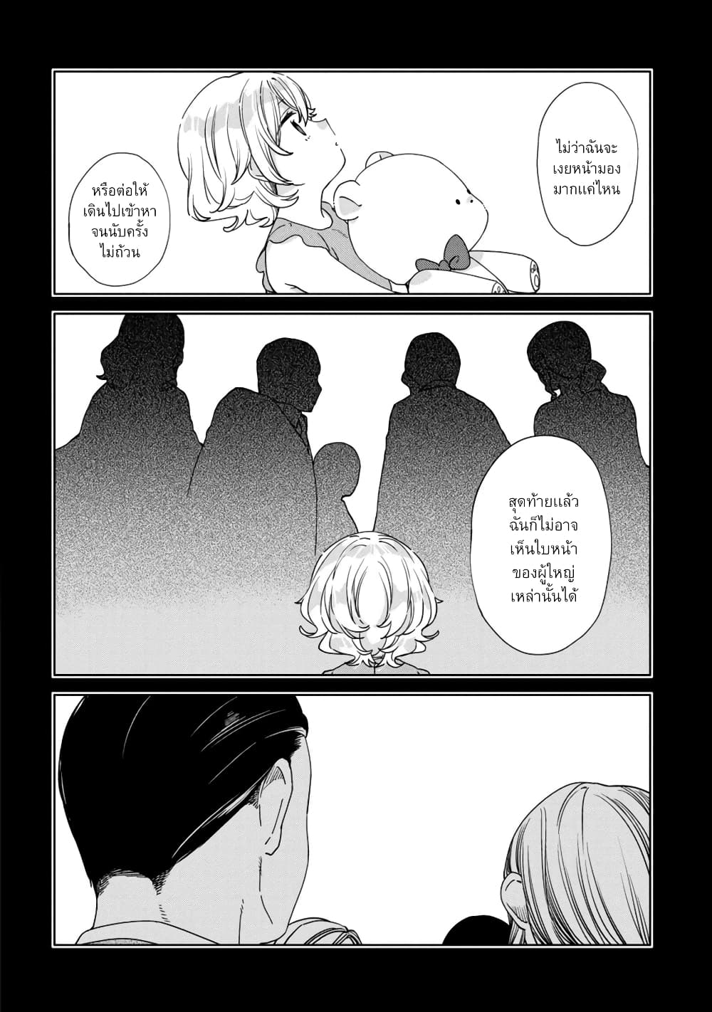 อ่านการ์ตูน Be Careful, Onee-san. 16 ภาพที่ 14