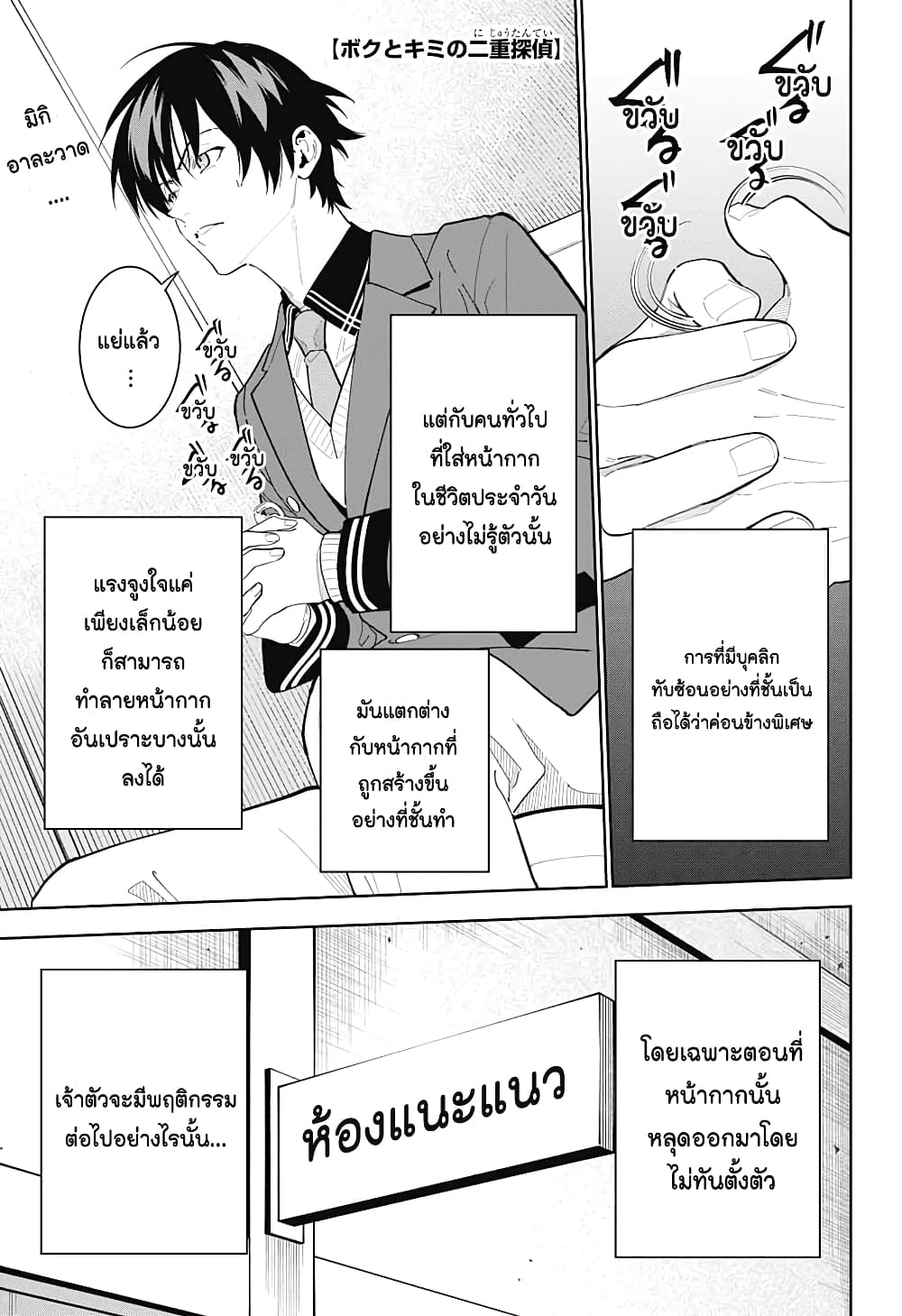 อ่านการ์ตูน Boku to Kimi no Nijuu Tantei 8 ภาพที่ 1