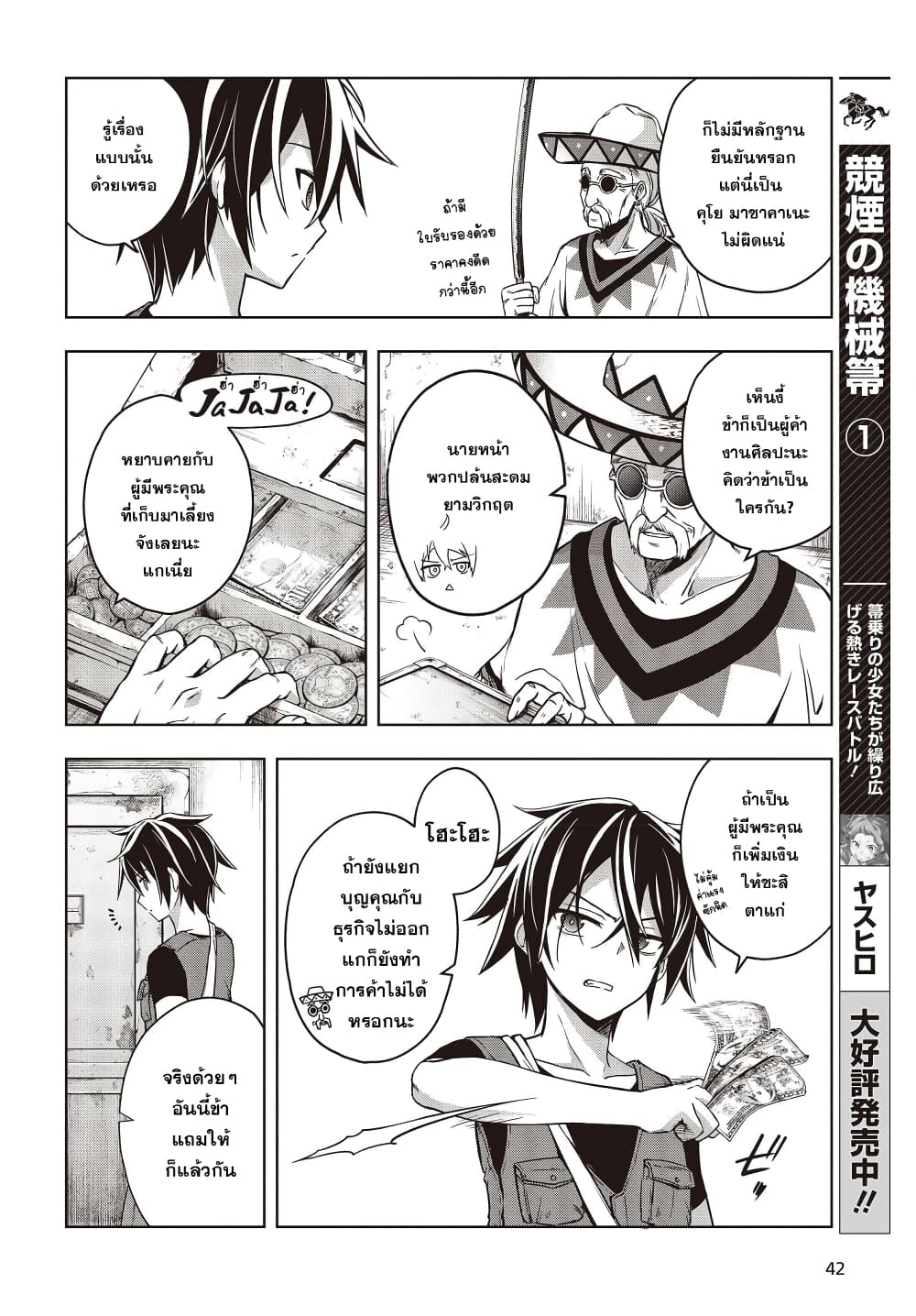 อ่านการ์ตูน The Hollow Regalia 1 ภาพที่ 11