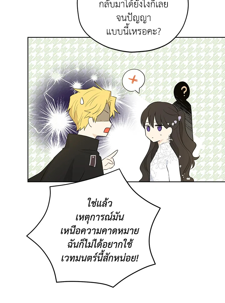 อ่านการ์ตูน Actually I Was the Real One 32 ภาพที่ 63