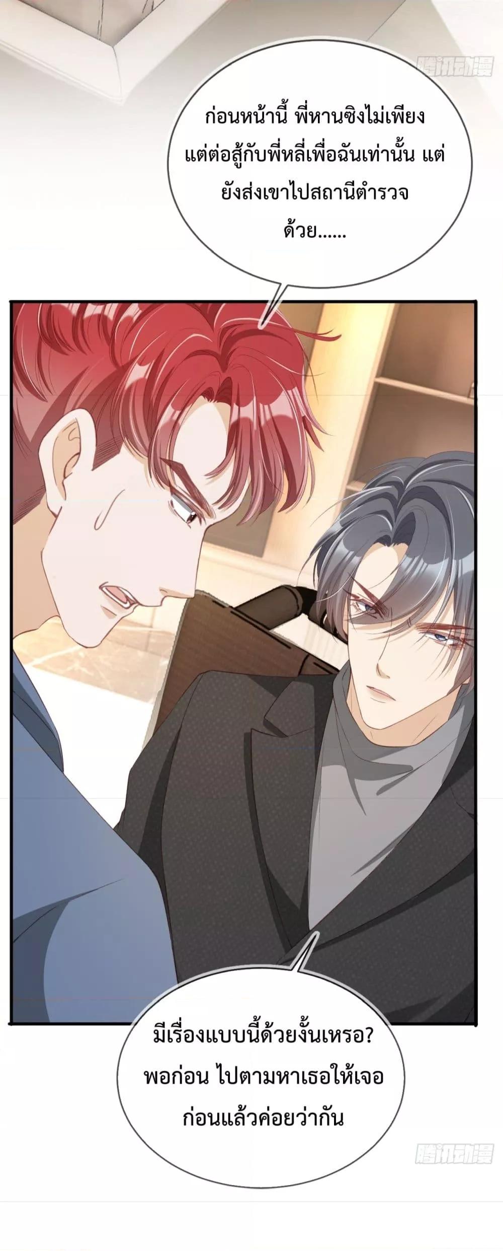 อ่านการ์ตูน After Rebirth, I Married a Disabled Boss 11 ภาพที่ 18