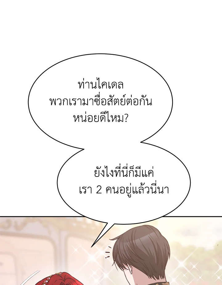 อ่านการ์ตูน Evangeline After the Ending 25 ภาพที่ 30