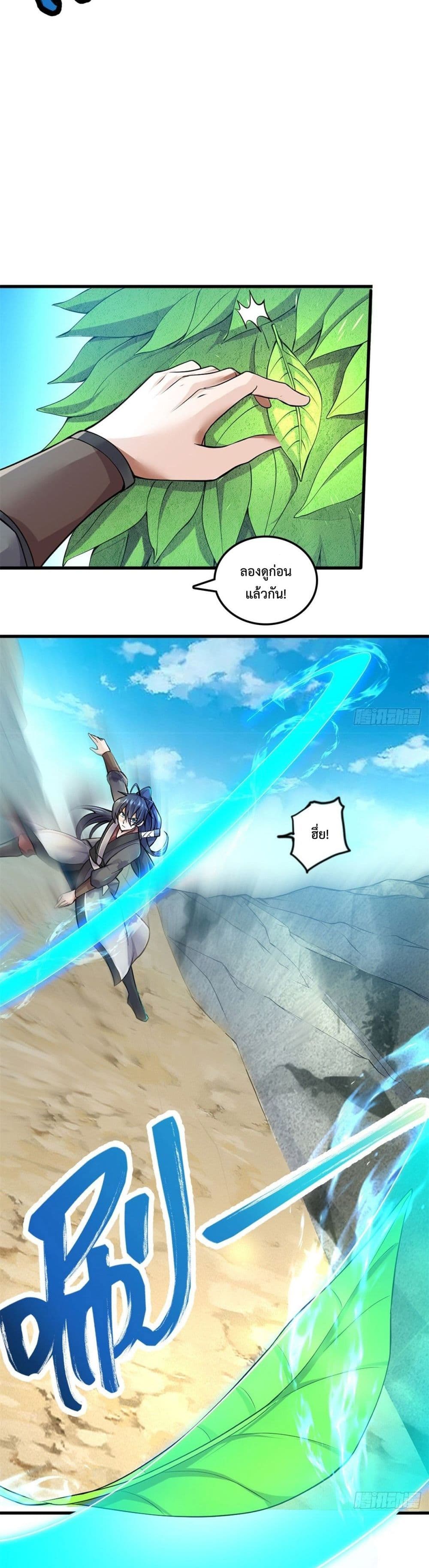 อ่านการ์ตูน I Can Become A Sword God 2 ภาพที่ 18