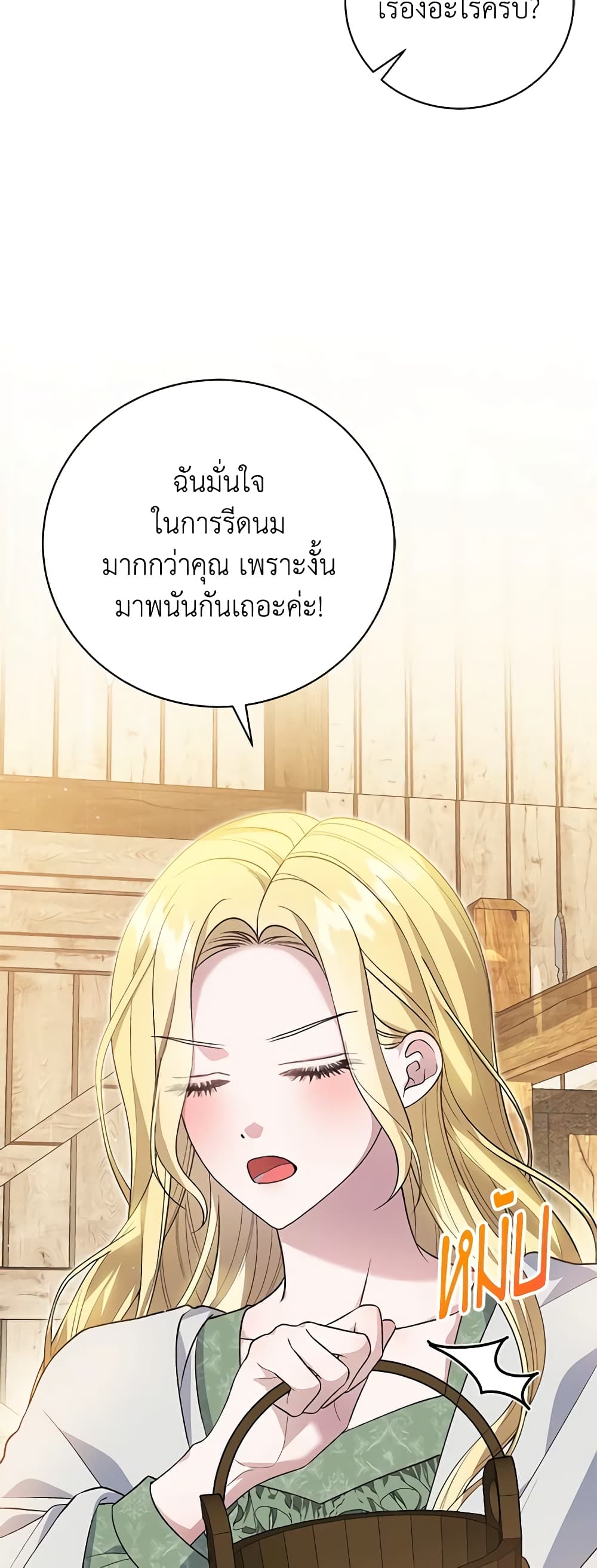 อ่านการ์ตูน The Mistress Runs Away 48 ภาพที่ 43