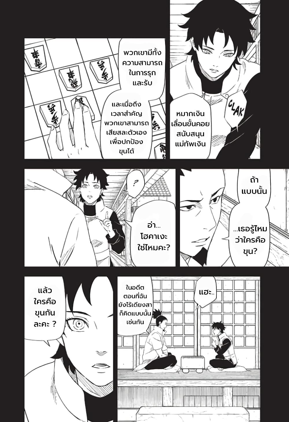 อ่านการ์ตูน Naruto: Konoha’s Story The Steam Ninja Scrolls: The Manga 2 ภาพที่ 22