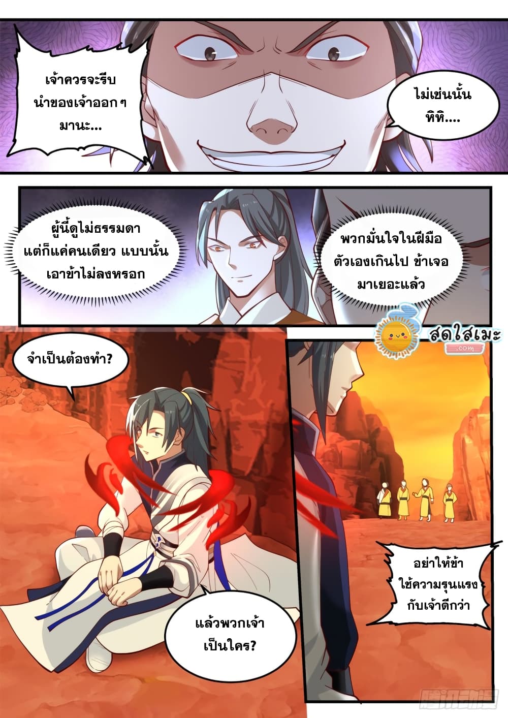 อ่านการ์ตูน Martial Peak 1108 ภาพที่ 6