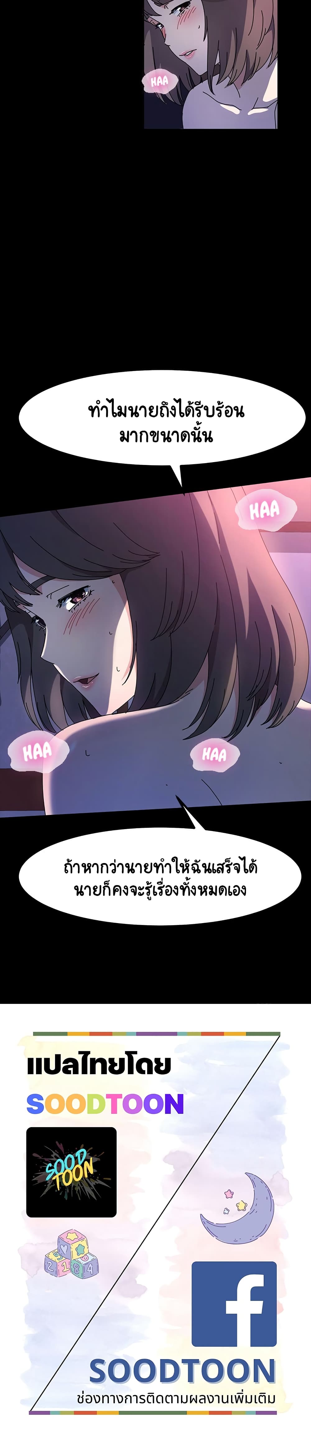 อ่านการ์ตูน God Model 24 ภาพที่ 25