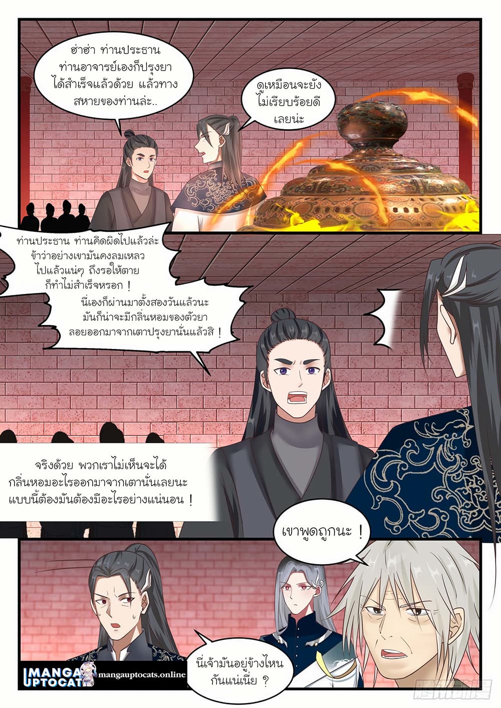 อ่านการ์ตูน Martial Peak 1540 ภาพที่ 9