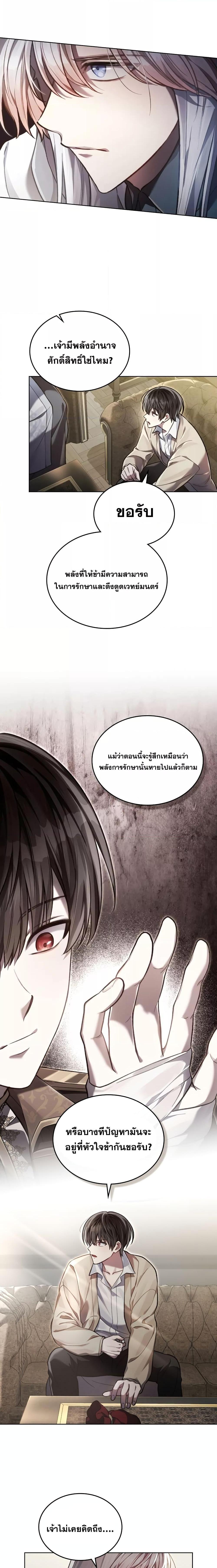 อ่านการ์ตูน Reborn as the Enemy Prince 13 ภาพที่ 14