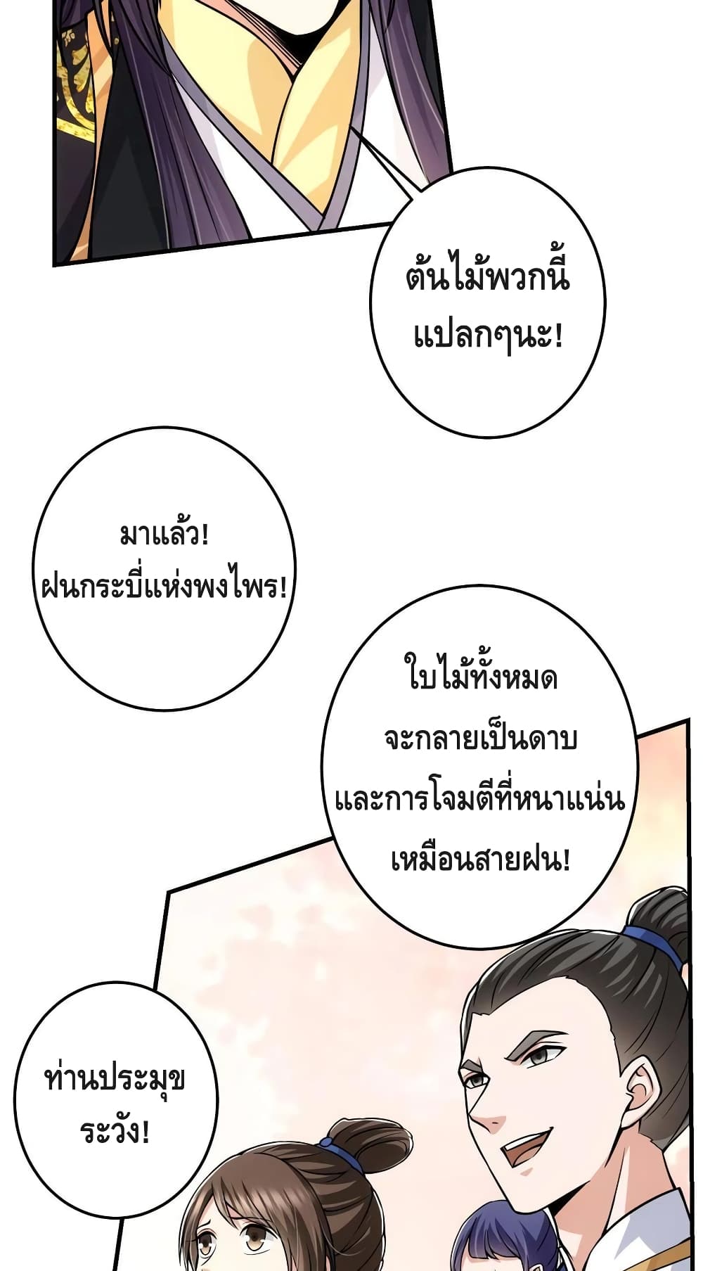 อ่านการ์ตูน Keep A Low Profile 91 ภาพที่ 38